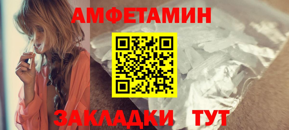 Amphetamine  АМФ Розовый  Вход с VPN  Протвино 