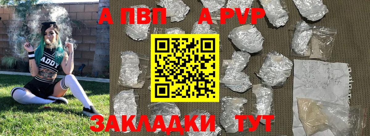 Alpha-PVP Соль  A-PVP Crystall  Протвино  цена наркотик  A PVP Соль  Вход с VPN 