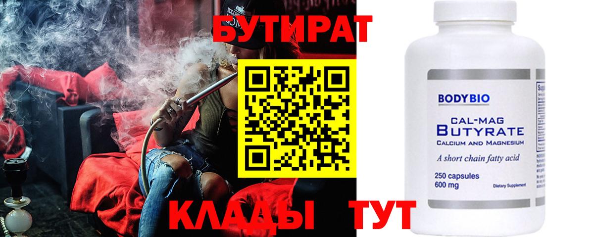 БУТИРАТ Butirat  Вход с VPN  Протвино 