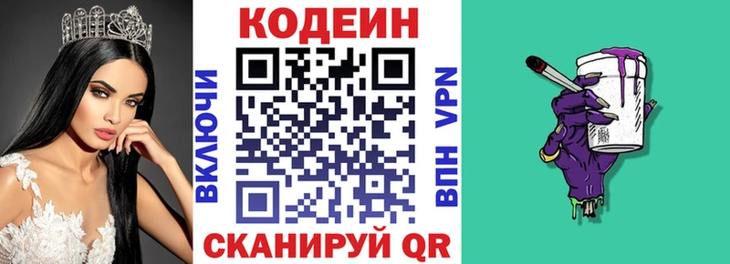 Кодеиновый сироп Lean Purple Drank  Протвино 