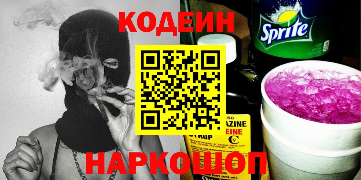 Codein напиток Lean (лин)  Вход с VPN  Кодеиновый сироп Lean напиток Lean (лин)  Протвино 