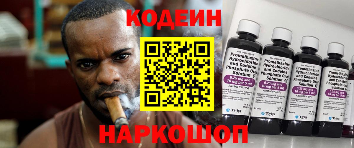 Кодеин Purple Drank Протвино