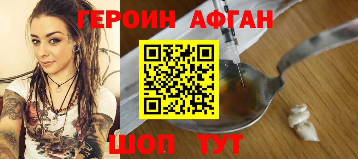 ГЕРОИН белый Протвино