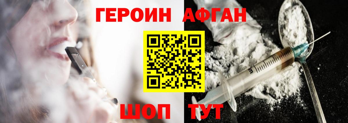 Протвино  ГЕРОИН Афган  ГЕРОИН  Вход с VPN 