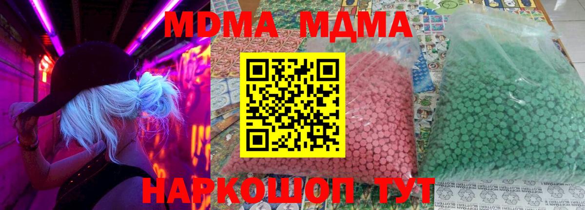 MDMA кристаллы  Вход с VPN  MDMA Molly  Протвино 