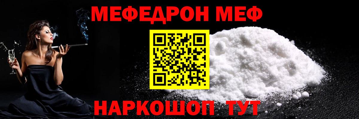 МЯУ-МЯУ mephedrone  Мефедрон mephedrone  Вход с VPN  МЯУ-МЯУ  Протвино 