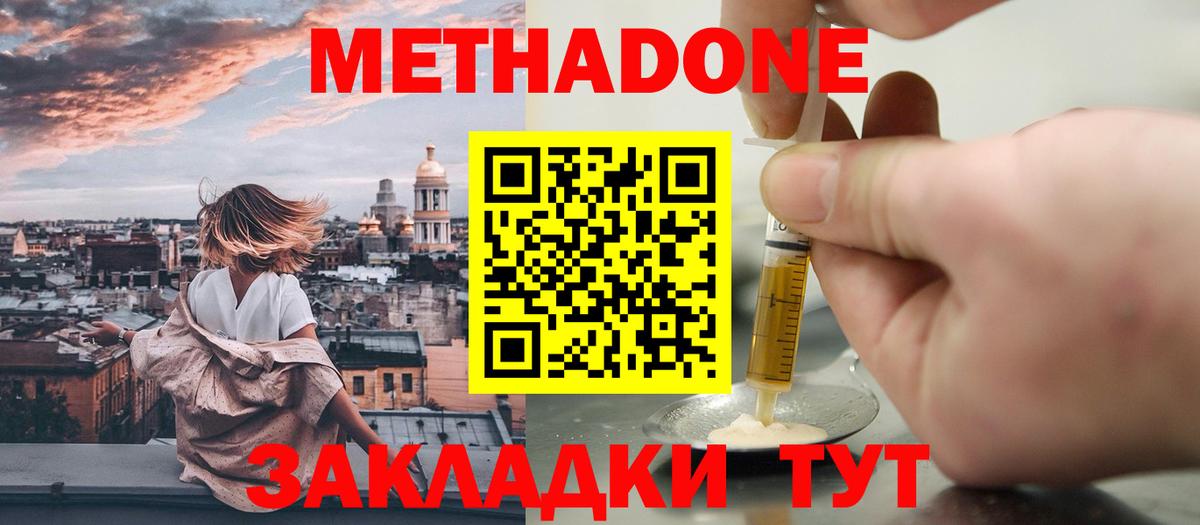 МЕТАДОН methadone  это формула  Протвино 