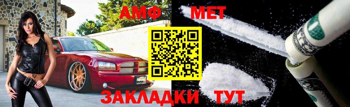 МЕТАМФЕТАМИН мет  Метамфетамин  Протвино  Вход с VPN  МЕТАМФЕТАМИН мет 