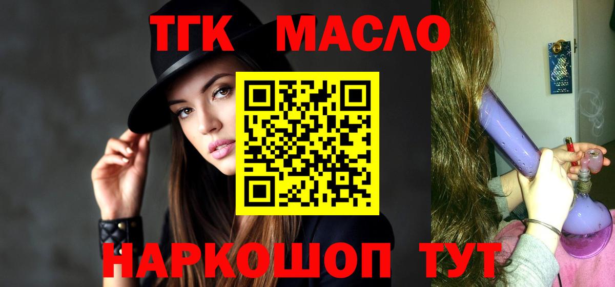 Дистиллят ТГК гашишное масло Протвино